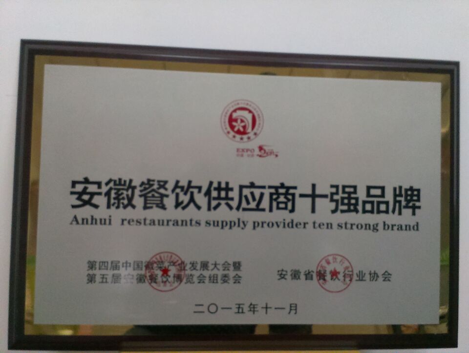 2015年安徽餐饮供应商十强品牌(图1)